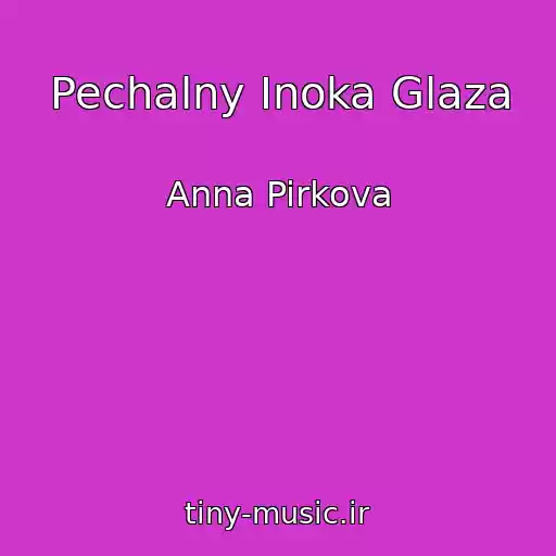 کاور آهنگ Pechalny Inoka Glaza از Anna Pirkova