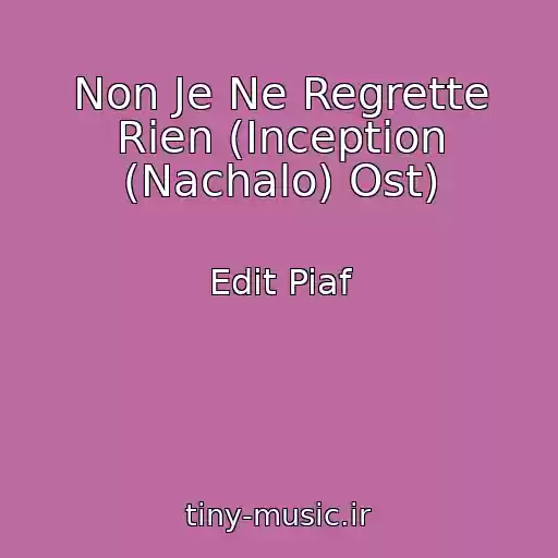کاور آهنگ Non Je Ne Regrette Rien (Inception (Nachalo) Ost) از Edit Piaf