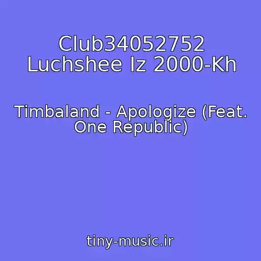 کاور آهنگ Club34052752 Luchshee Iz 2000-Kh از Timbaland - Apologize (Feat. One Republic)
