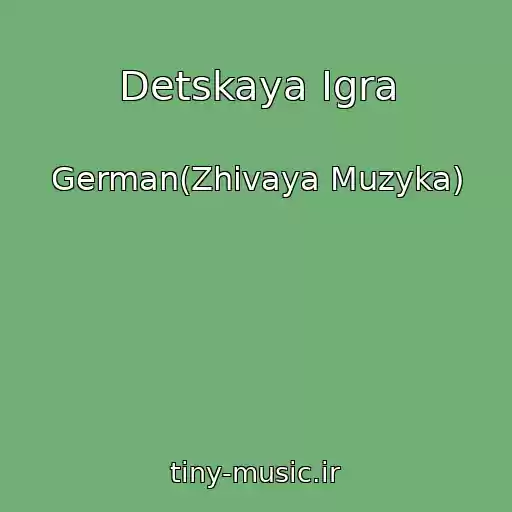 کاور آهنگ Detskaya Igra از German(Zhivaya Muzyka)