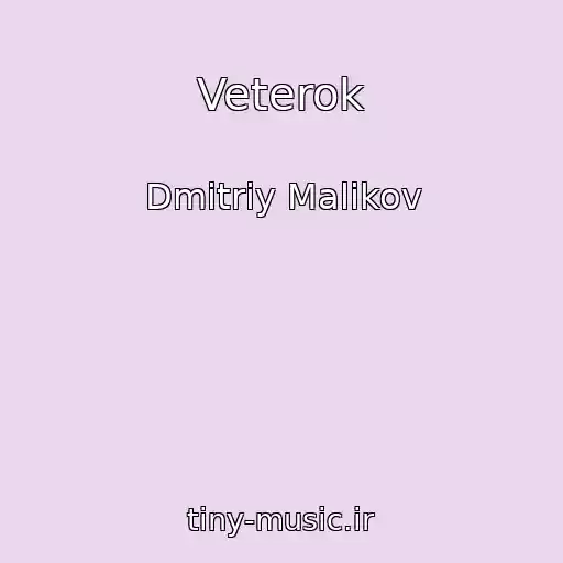 کاور آهنگ Veterok از Dmitriy Malikov