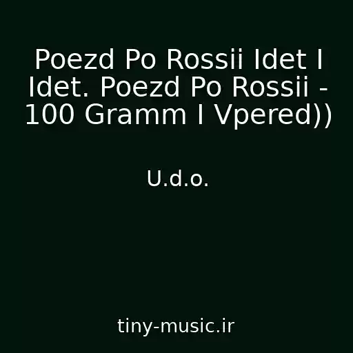 کاور آهنگ Poezd Po Rossii Idet I Idet. Poezd Po Rossii - 100 Gramm I Vpered)) از U.d.o.
