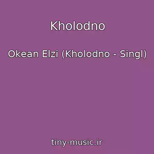 کاور آهنگ Kholodno از Okean Elzi (Kholodno - Singl)