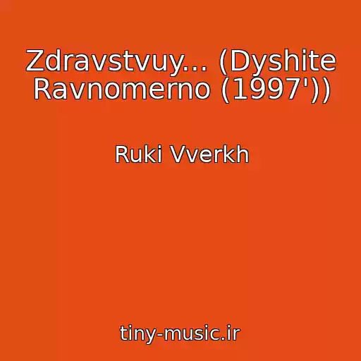 کاور آهنگ Zdravstvuy... (Dyshite Ravnomerno (1997')) از Ruki Vverkh
