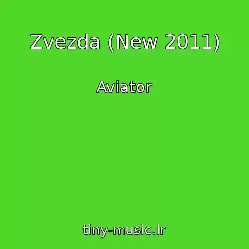 کاور آهنگ Zvezda (New 2011) از Aviator