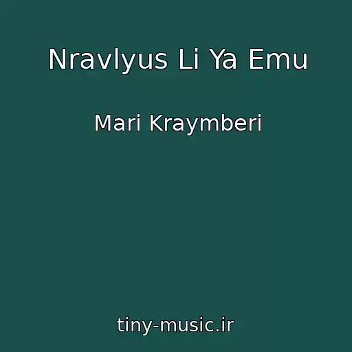 کاور آهنگ Nravlyus Li Ya Emu از Mari Kraymberi