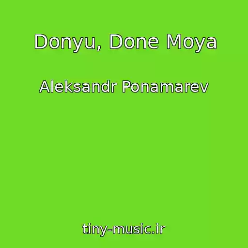 کاور آهنگ Donyu, Done Moya از Aleksandr Ponamarev