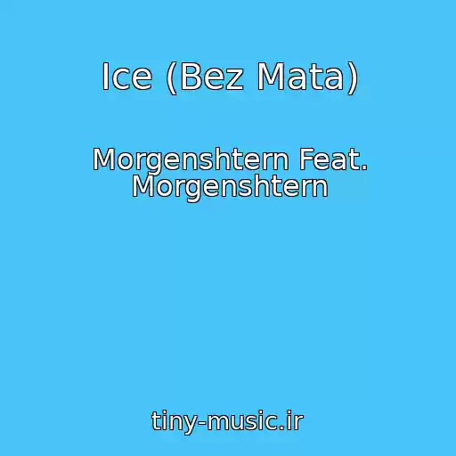 کاور آهنگ Ice (Bez Mata) از Morgenshtern Feat. Morgenshtern