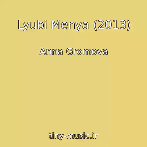 کاور آهنگ Lyubi Menya (2013) از Anna Gromova
