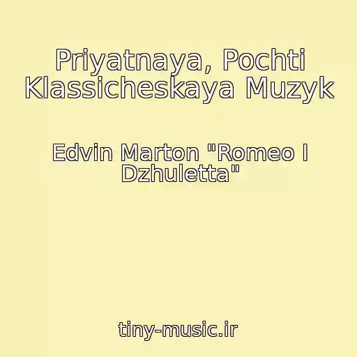کاور آهنگ Priyatnaya, Pochti Klassicheskaya Muzyk از Edvin Marton "Romeo I Dzhuletta"