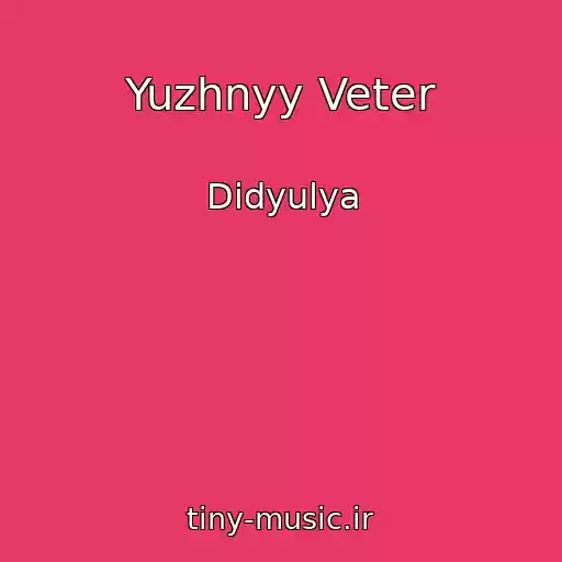 کاور آهنگ Yuzhnyy Veter از Didyulya