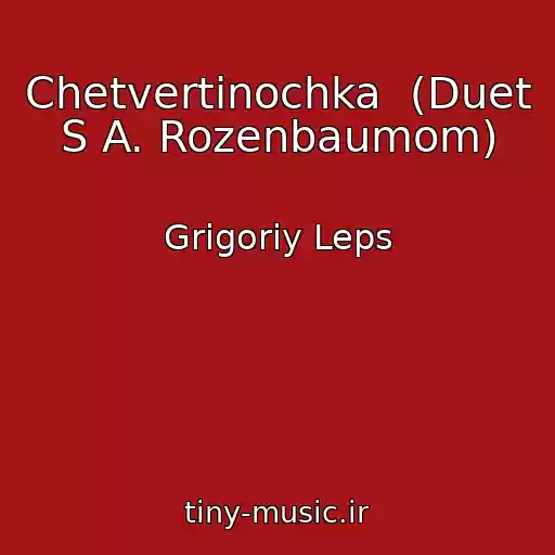 کاور آهنگ Chetvertinochka  (Duet S A. Rozenbaumom) از Grigoriy Leps