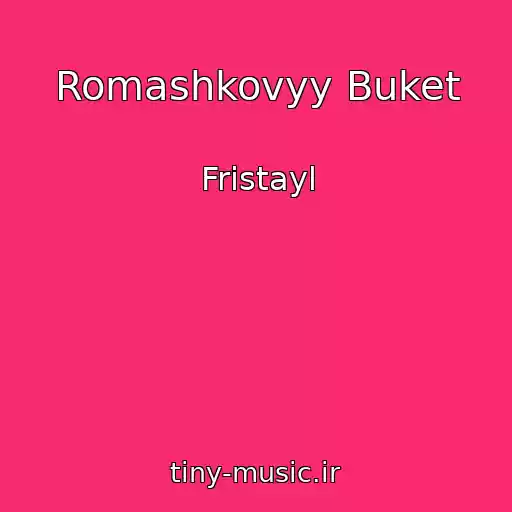 کاور آهنگ Romashkovyy Buket از Frіstayl