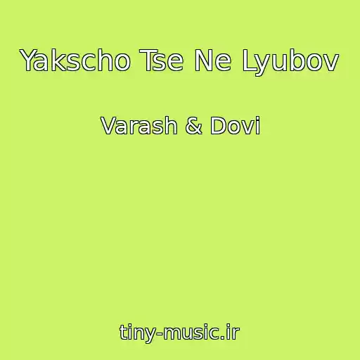 کاور آهنگ Yakscho Tse Ne Lyubov از Varash & Dovi