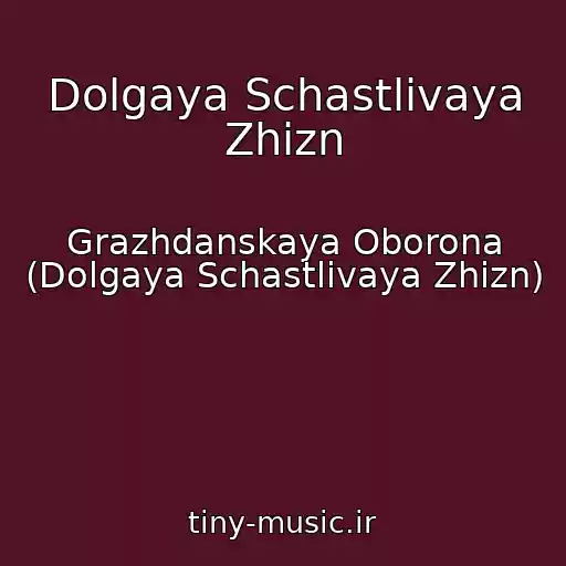 کاور آهنگ Dolgaya Schastlivaya Zhizn از Grazhdanskaya Oborona (Dolgaya Schastlivaya Zhizn)