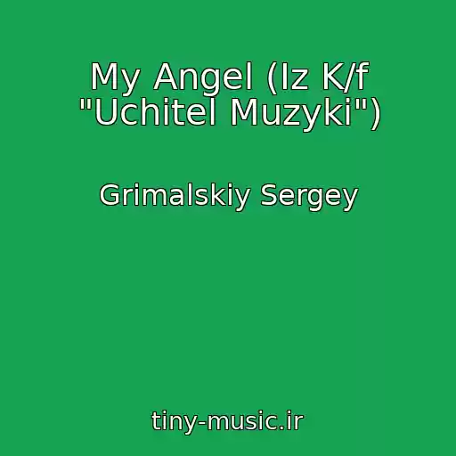 کاور آهنگ My Angel (Iz K/f "Uchitel Muzyki") از Grimalskiy Sergey