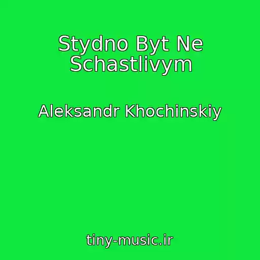 کاور آهنگ Stydno Byt Ne Schastlivym از Aleksandr Khochinskiy