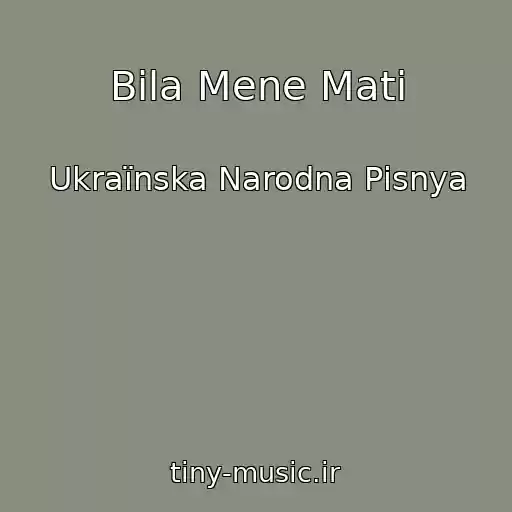 کاور آهنگ Bila Mene Mati از Ukraїnska Narodna Pіsnya