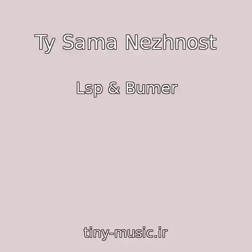کاور آهنگ Ty Sama Nezhnost از Lsp & Bumer