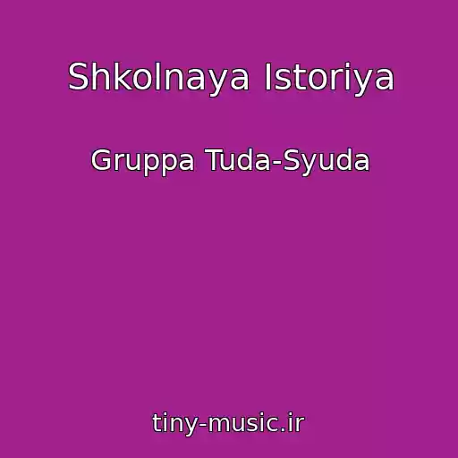 کاور آهنگ Shkolnaya Istoriya از Gruppa Tuda-Syuda