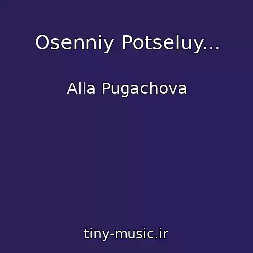 کاور آهنگ Osenniy Potseluy... از Alla Pugachova