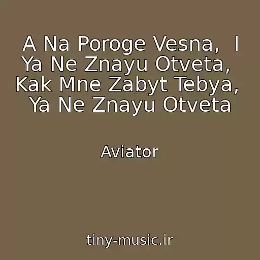 کاور آهنگ A Na Poroge Vesna,  I Ya Ne Znayu Otveta,  Kak Mne Zabyt Tebya,  Ya Ne Znayu Otveta از Aviator