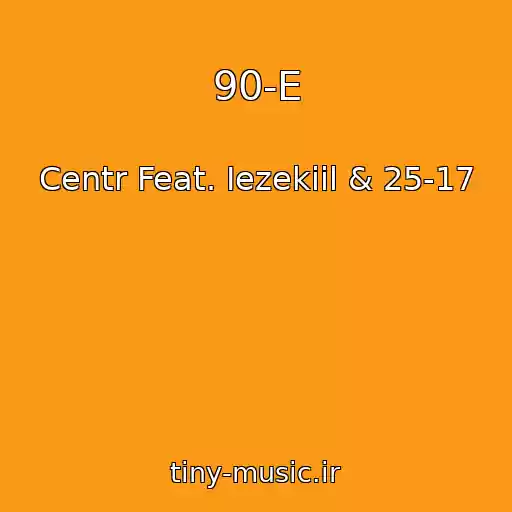 کاور آهنگ 90-E از Centr Feat. Iezekiil & 25-17