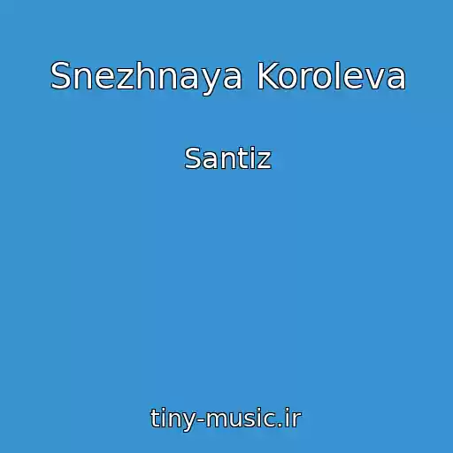 کاور آهنگ Snezhnaya Koroleva از Santiz