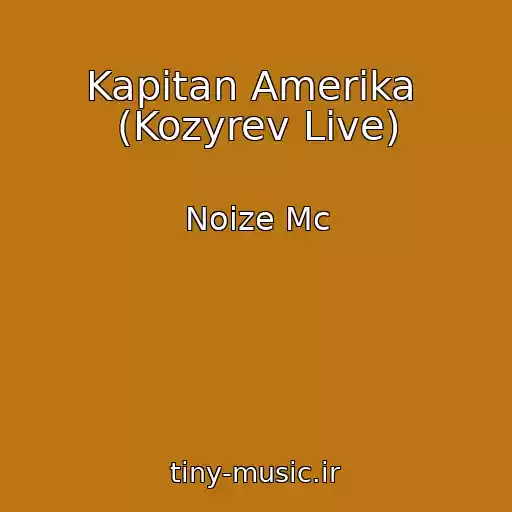 کاور آهنگ Kapitan Amerika  (Kozyrev Live) از Noize Mc