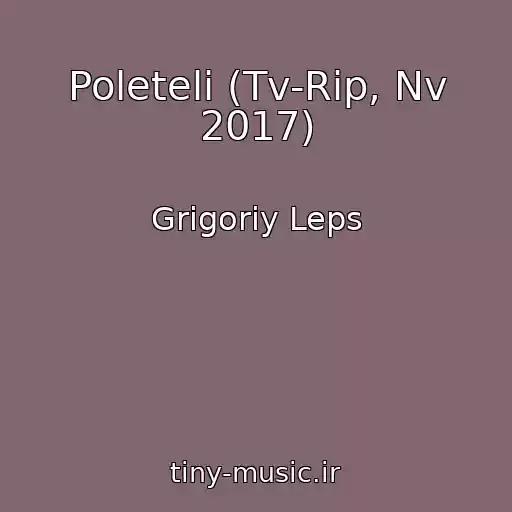 کاور آهنگ Poleteli (Tv-Rip, Nv 2017) از Grigoriy Leps