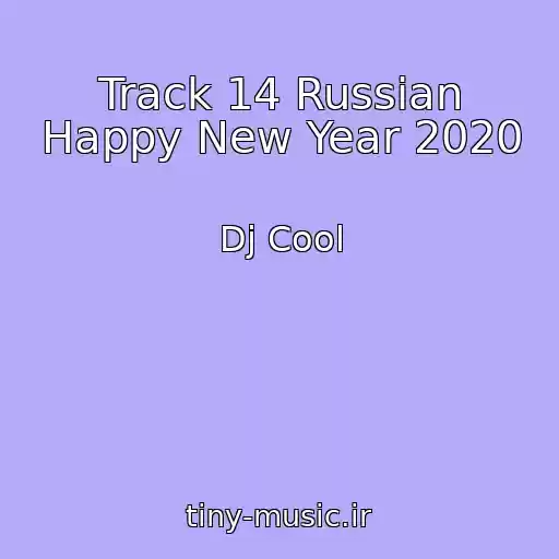 کاور آهنگ Track 14 Russian Happy New Year 2020 از Dj Cool