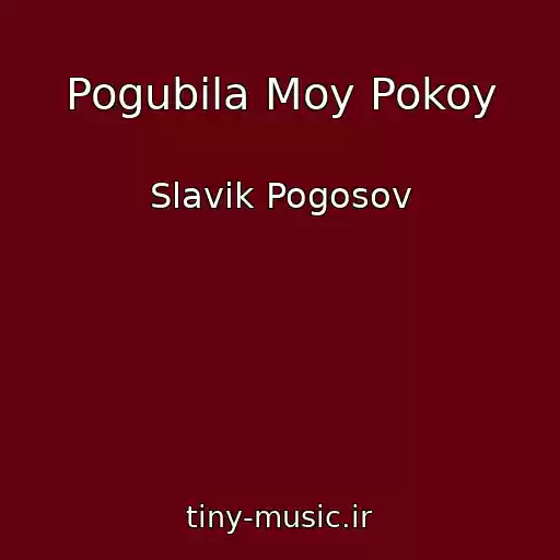 کاور آهنگ Pogubila Moy Pokoy از Slavik Pogosov