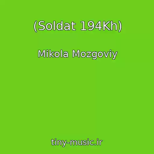 کاور آهنگ (Soldat 194Kh) از Mikola Mozgoviy