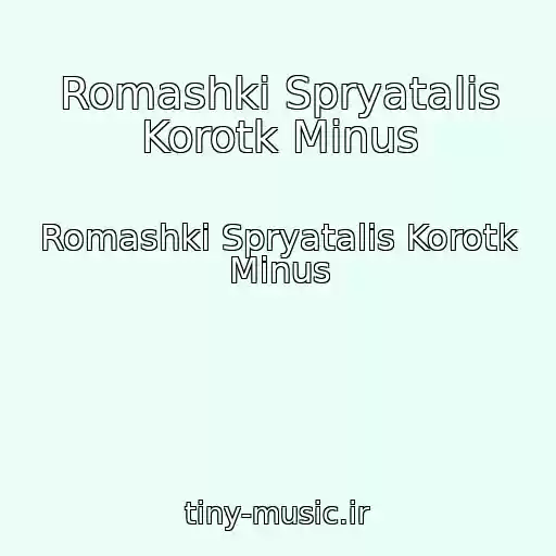 کاور آهنگ Romashki Spryatalis Korotk Minus از Romashki Spryatalis Korotk Minus