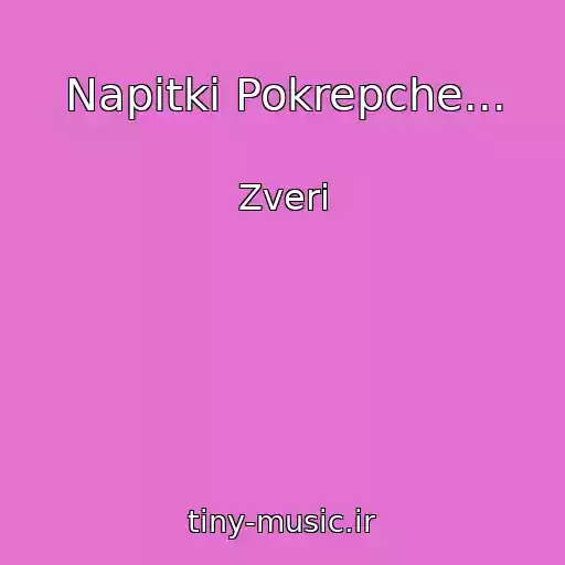 کاور آهنگ Napitki Pokrepche... از Zveri