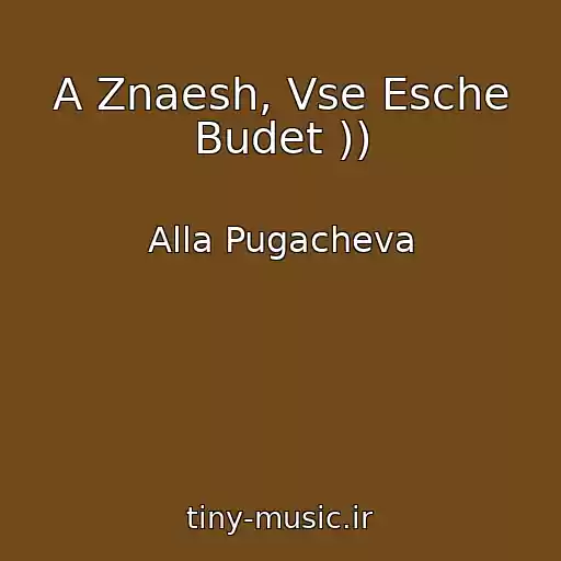 کاور آهنگ A Znaesh, Vse Esche Budet )) از Alla Pugacheva