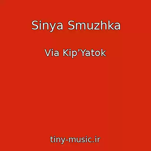 کاور آهنگ Sinya Smuzhka از Vіa Kіp’Yatok
