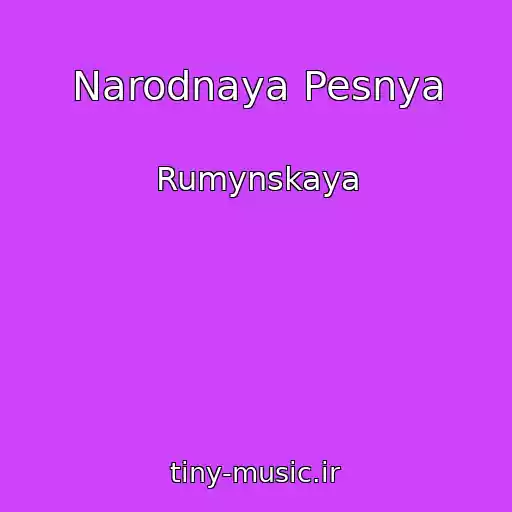 کاور آهنگ Narodnaya Pesnya از Rumynskaya