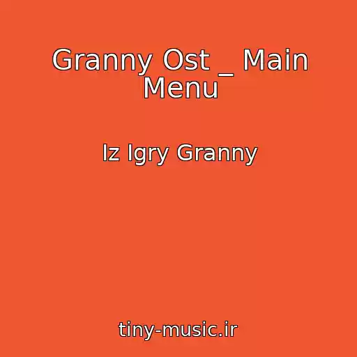 کاور آهنگ Granny Ost _ Main Menu از Iz Igry Granny