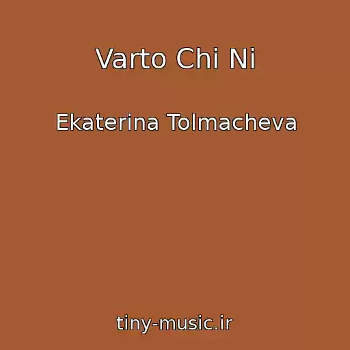 کاور آهنگ Varto Chi Nі از Ekaterina Tolmacheva
