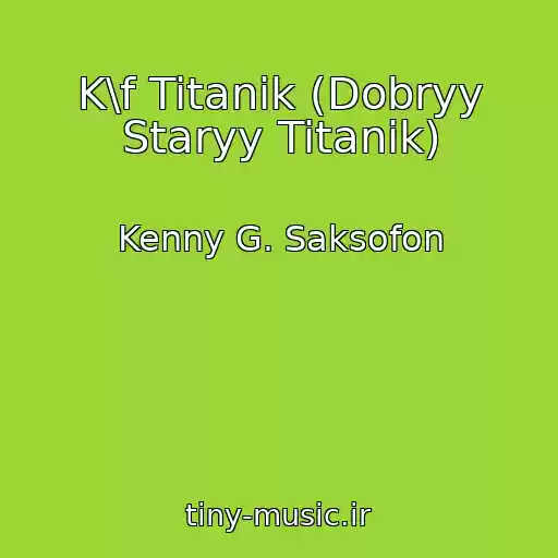 کاور آهنگ K\f Titanik (Dobryy Staryy Titanik) از Kenny G. Saksofon