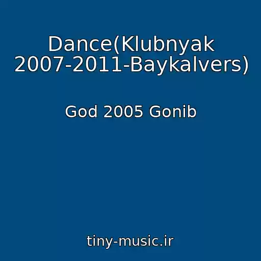 کاور آهنگ Dance(Klubnyak 2007-2011-Baykalvers) از God 2005 Gonib