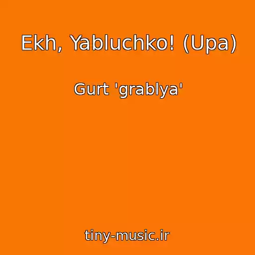 کاور آهنگ Ekh, Yabluchko! (Upa) از Gurt 'grablya'