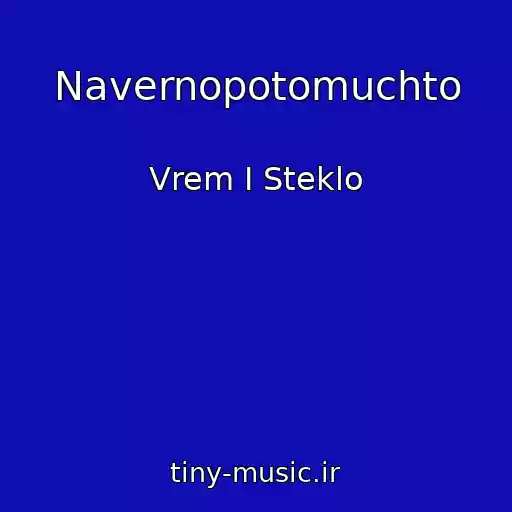 کاور آهنگ Navernopotomuchto از Vrem I Steklo