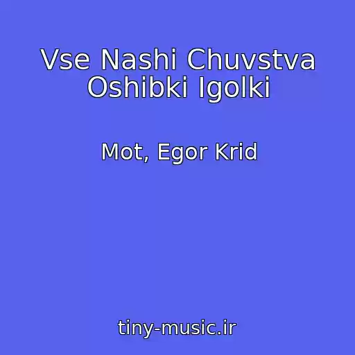 کاور آهنگ Vse Nashi Chuvstva Oshibki Igolki از Mot, Egor Krid