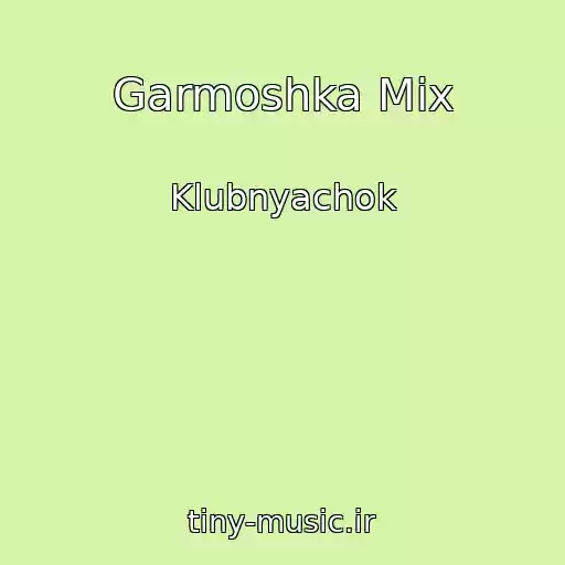 کاور آهنگ Garmoshka Mix از Klubnyachok