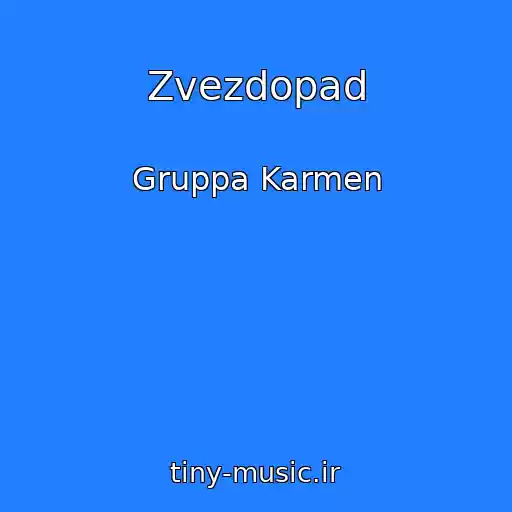 کاور آهنگ Zvezdopad از Gruppa Karmen
