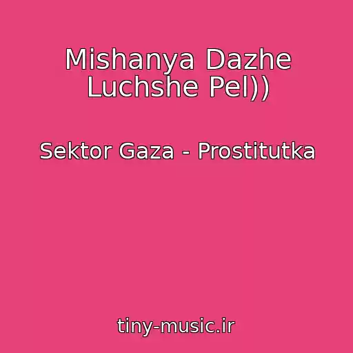 کاور آهنگ Mishanya Dazhe Luchshe Pel)) از Sektor Gaza - Prostitutka