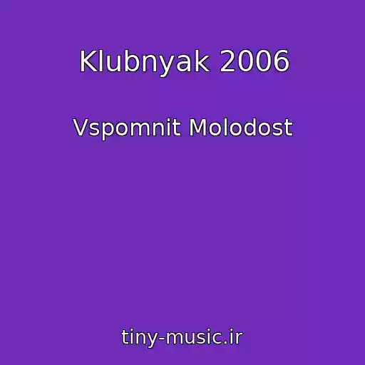کاور آهنگ Klubnyak 2006 از Vspomnit Molodost