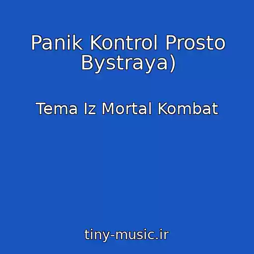 کاور آهنگ Panik Kontrol Prosto Bystraya) از Tema Iz Mortal Kombat